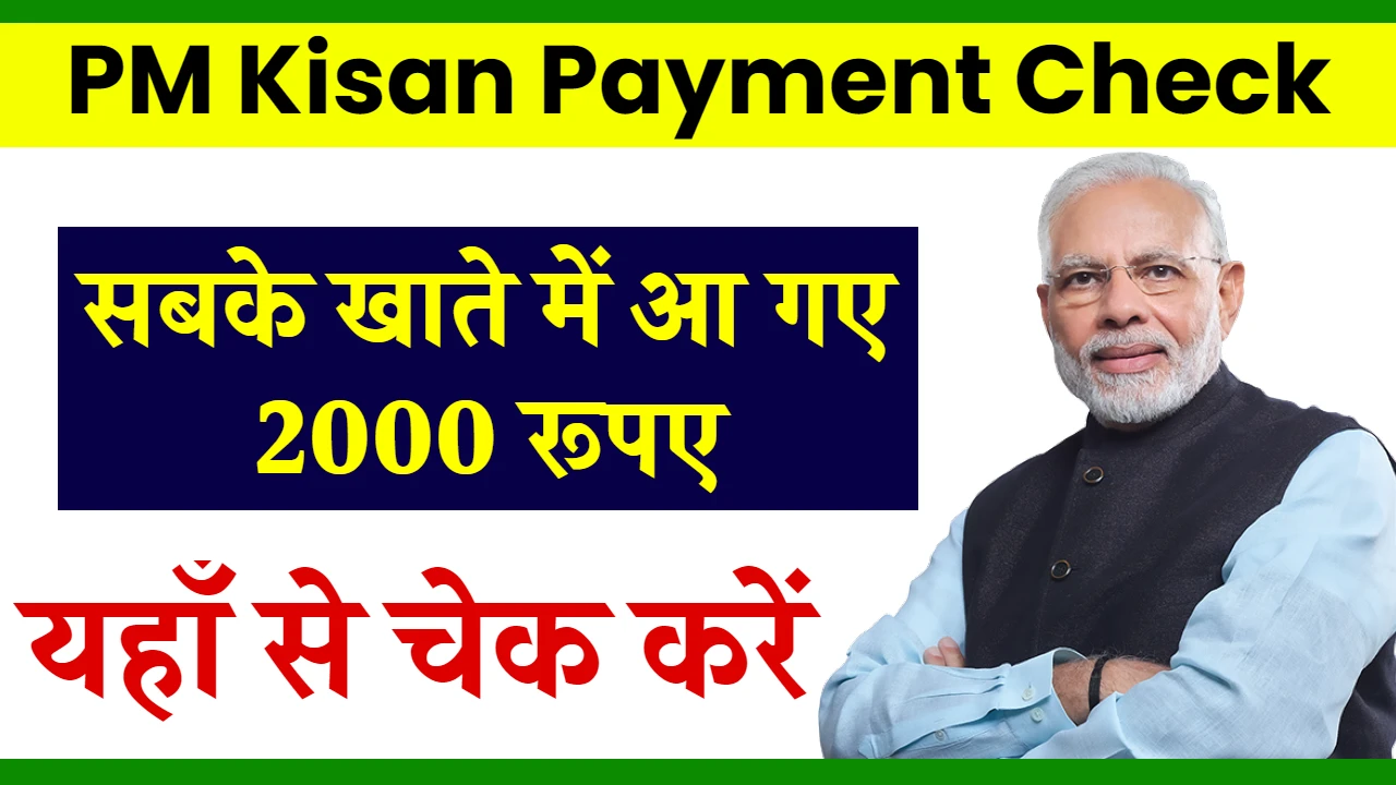 PM Kisan Payment Check